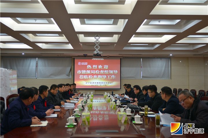 2019年01月14日，济宁市能源局检查组到安居煤矿进行安全生产大检查（安陈继德摄）.jpg