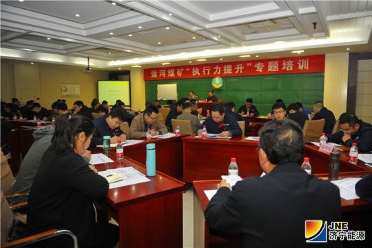 运河煤矿举办“执行力”提升专题培训
