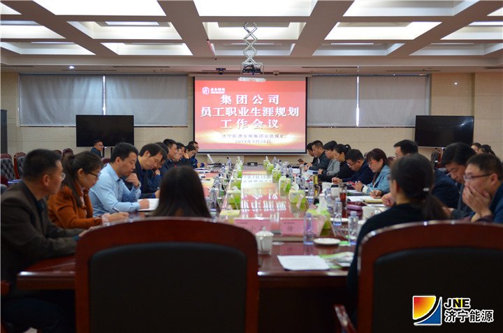 2019年4月28日，集团公司员工职业生涯规划交流会在安居煤矿召开（陈晨摄）.jpg