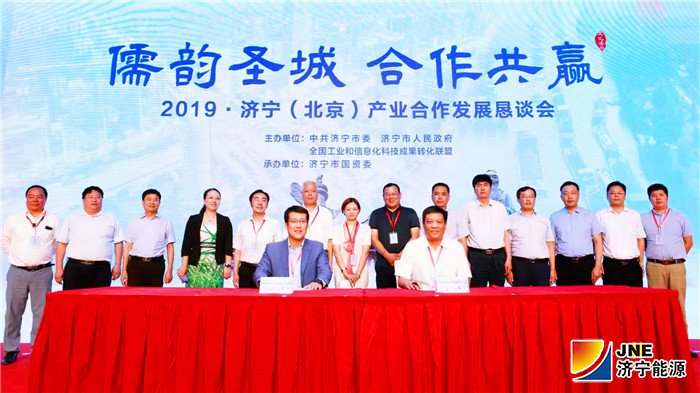 济宁能源发展集团高端流体控制阀产业基地合作项目在京成功签约1.jpg