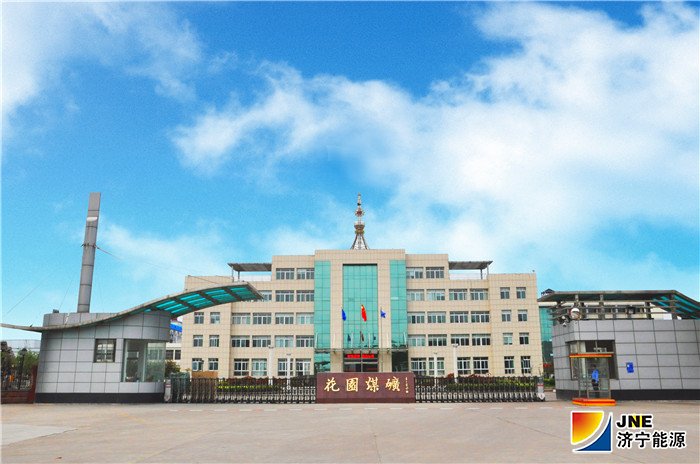 花园煤矿（年产煤45万吨）.jpg