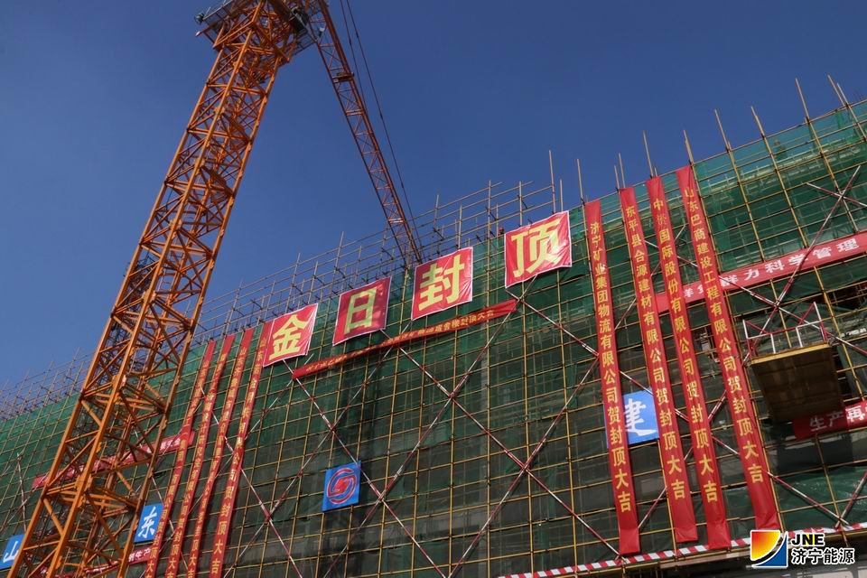 济矿物流：济矿物流职工宿舍楼年前顺利封顶（王传钧 孙继业）.JPG