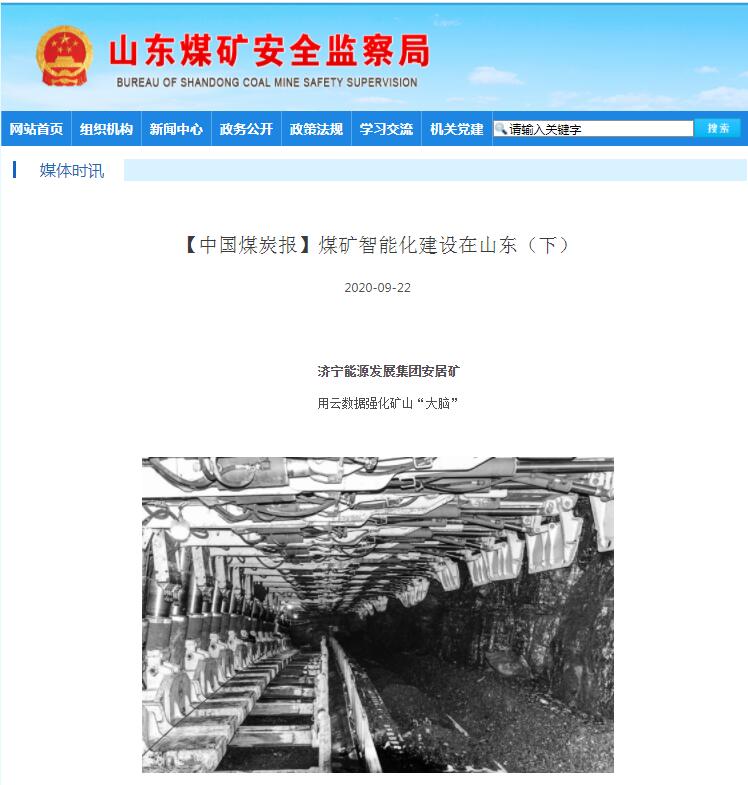 安居煤矿智慧化矿山建设获多家主流媒体报道.jpg