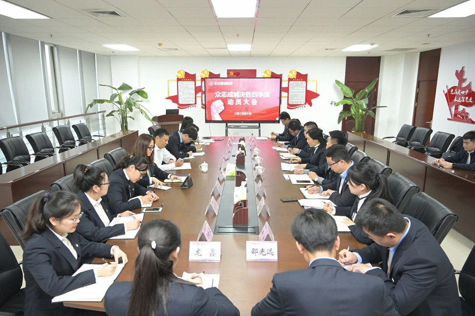 张广宇出席东方圣城租赁公司“决胜四季度”动员会1.jpg