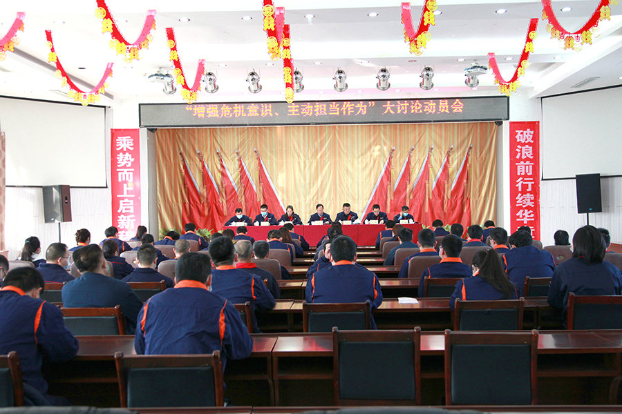 修图民生热能：2021年2月19日，民生热能召开“增强危机意识、主动担当作为”大讨论动员会（齐邦宇）.jpg