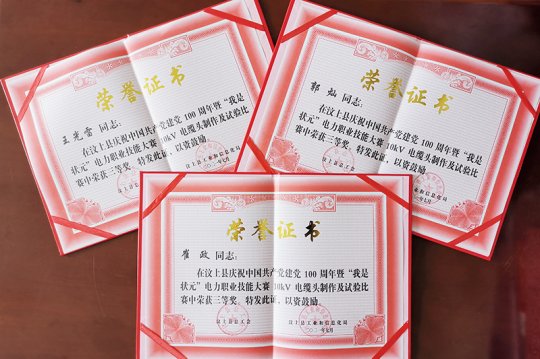 阳城煤电：3名选手在汶上县“我是状元”电力职业技能大赛上斩获佳绩