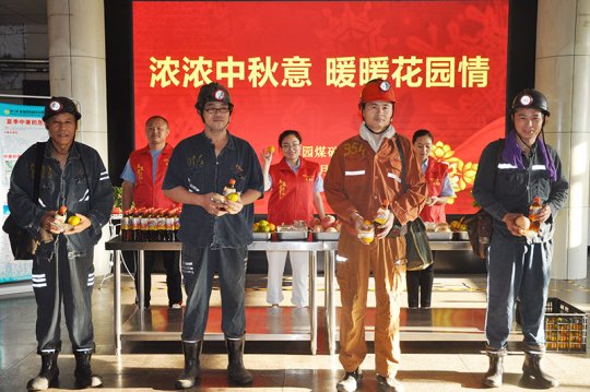 花园煤矿开展“情暧中秋·人月共圆”井口送祝福活动