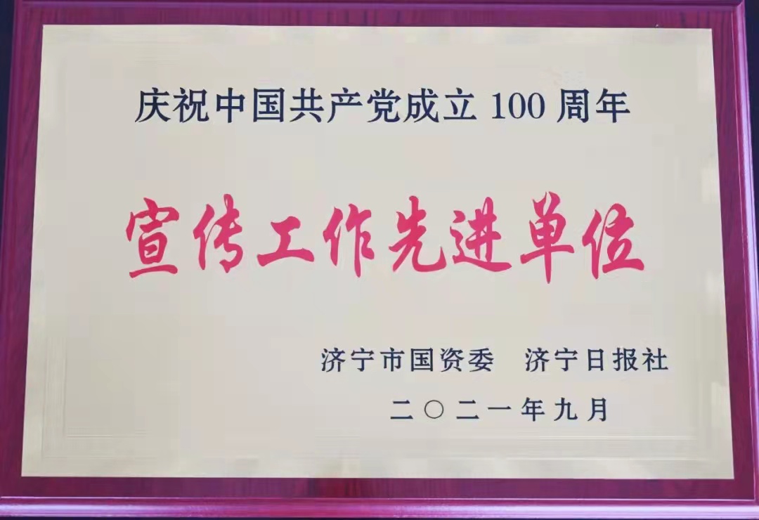 花园煤矿喜获“宣传先进单位”。.jpg