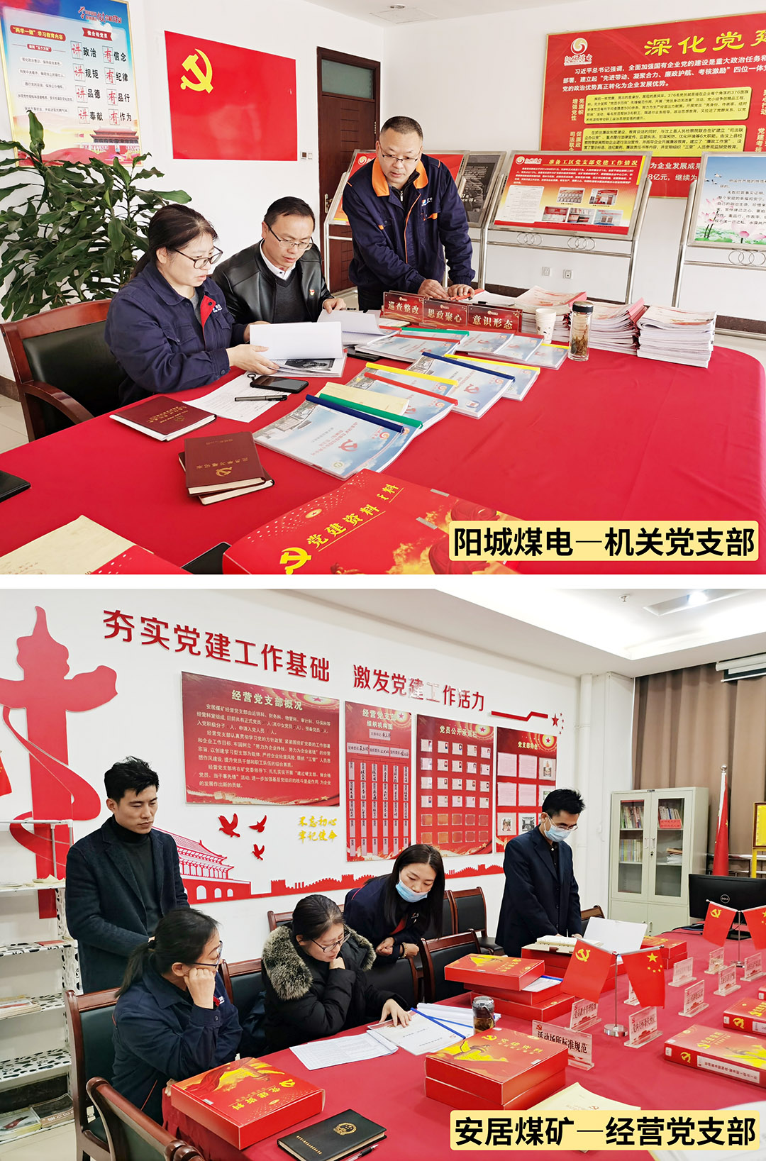 阳城煤电联合开展基层党建工作互查活动.jpg