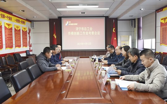 市总工会考察组到义桥煤矿开展市劳模创新工作室实地考察