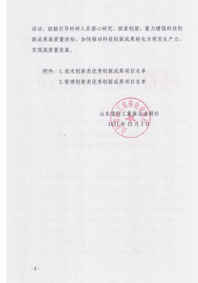2021年12月2日，义桥煤矿班组安全建设项目入选优秀创新成果项目库。 (1).jpg