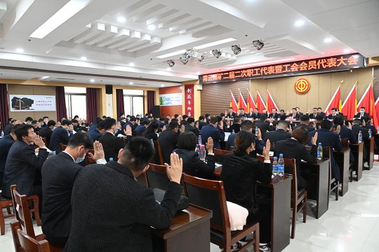 霄云煤矿召开2021年度总结表彰大会暨二届二次“双代会”