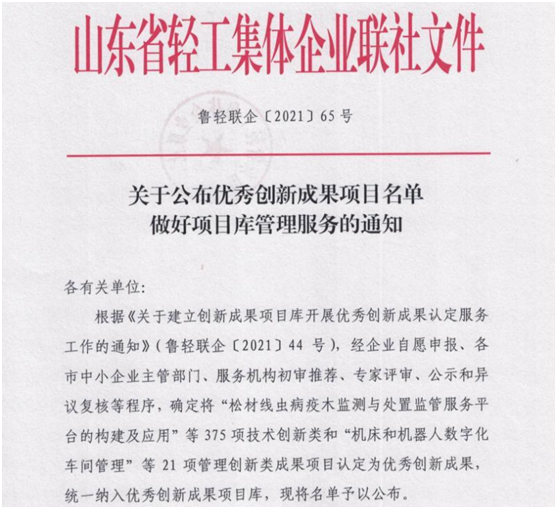 安居煤矿：安居煤矿七项目入选山东省企业创新成果项目库（刘浩）1.png