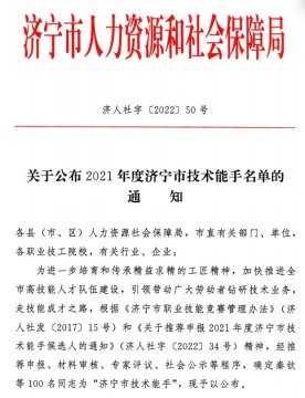 喜讯丨安居煤矿两名职工喜获2021年度“济宁市技术能手”称号