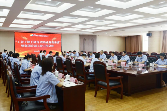 济宁能源“工会干部上讲台·我的业务我来讲”暨工会工作会议在安居煤矿召开