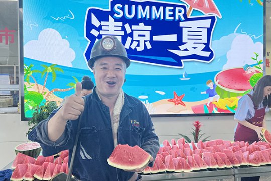 义桥煤矿心系职工送清凉  开展“夏送清凉”活动