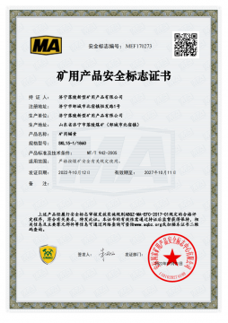 喜讯丨矿用产品公司三种产品顺利通过安标延续申请