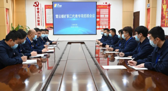 霄云煤矿开展职工代表食堂专项巡视活动