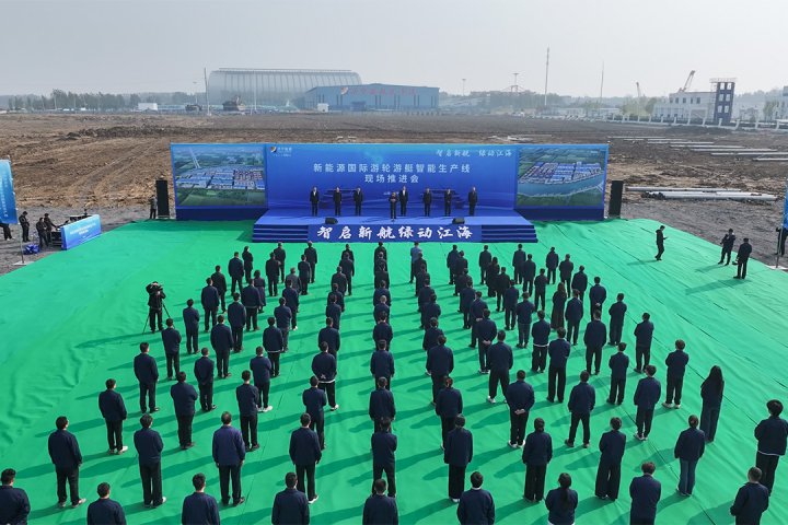 山东新能源船舶制造基地二期工程正式启动
