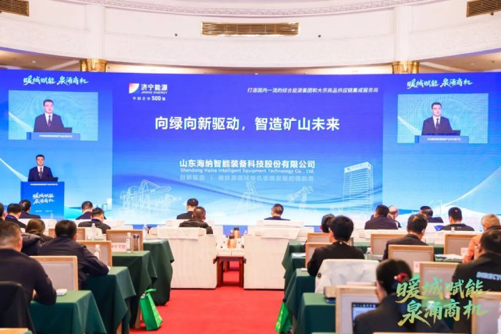 海纳科技参加伊金霍洛旗装备制造产业合作推介会