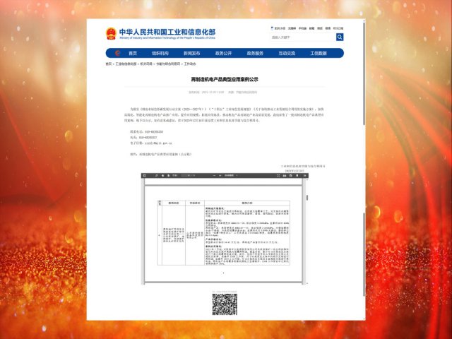海纳科技再制造产品入选国家工信部典型应用案例